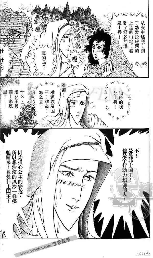 尼罗河女儿 第54卷 第55页