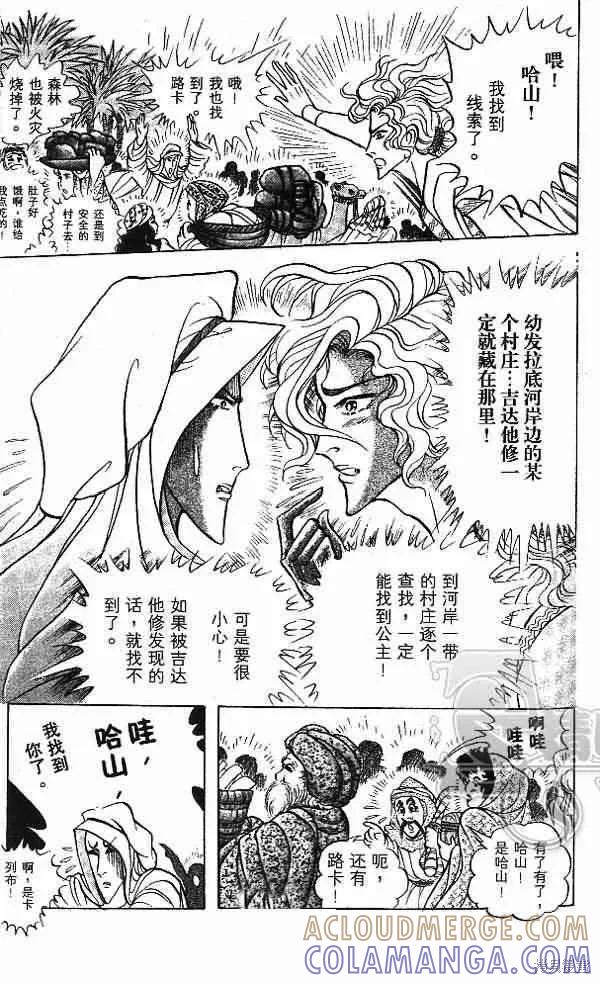 尼罗河女儿 第54卷 第53页