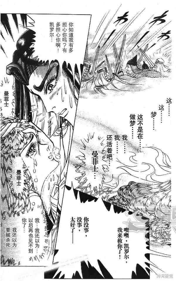 尼罗河女儿 第54卷 第103页
