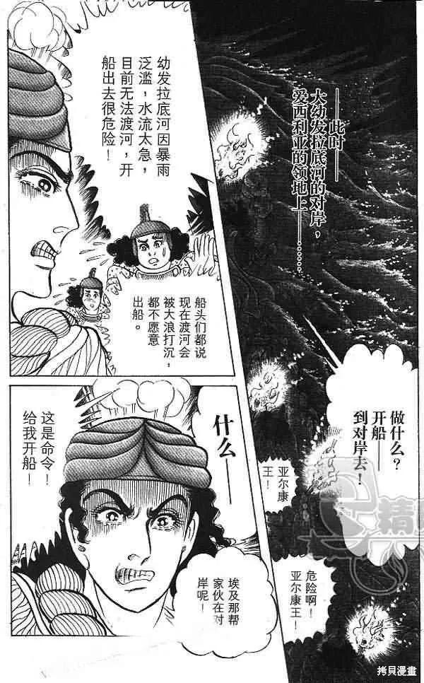 尼罗河女儿 第54卷 第203页
