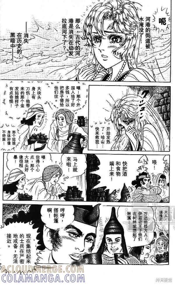 尼罗河女儿 第54卷 第37页