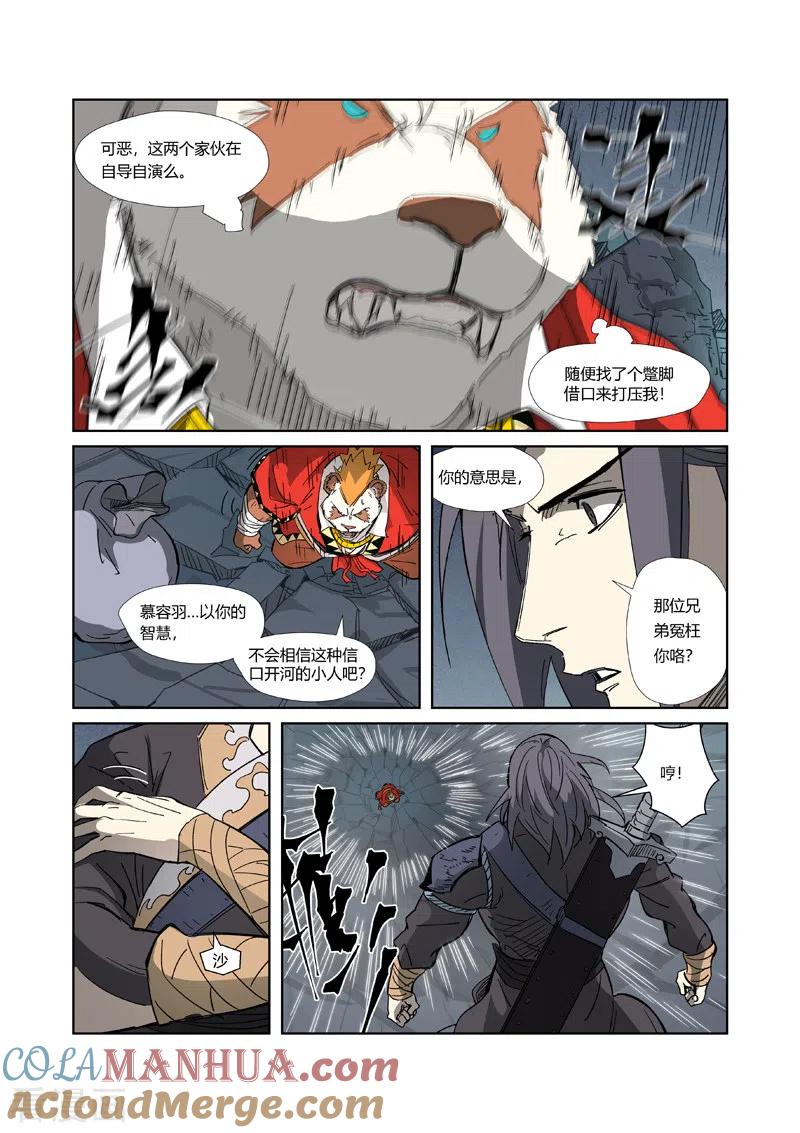 妖神记 第325话2 慕容羽 第3页