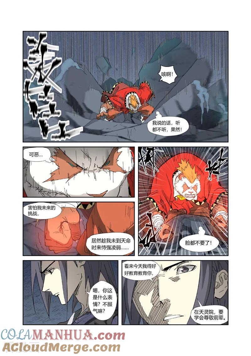 妖神记 第325话2 慕容羽 第4页