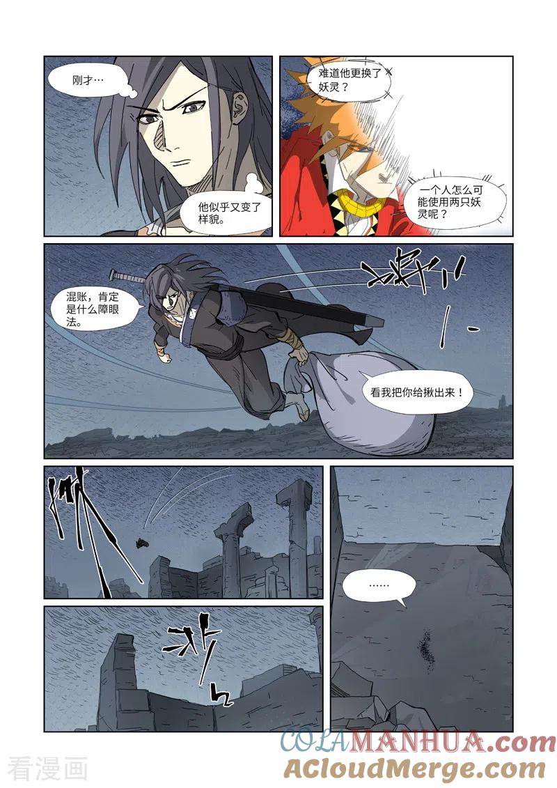 妖神记 第326话1 溜了 第3页