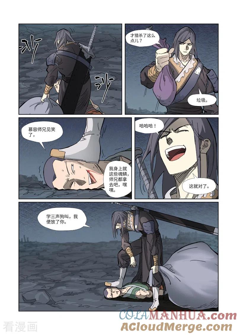 妖神记 第326话1 溜了 第8页