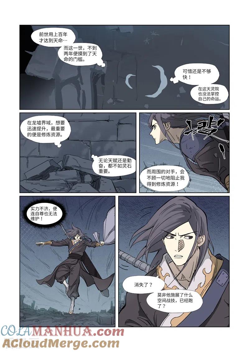 妖神记 第326话1 溜了 第4页
