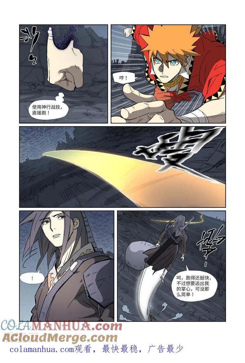 妖神记 第326话1 溜了 第10页