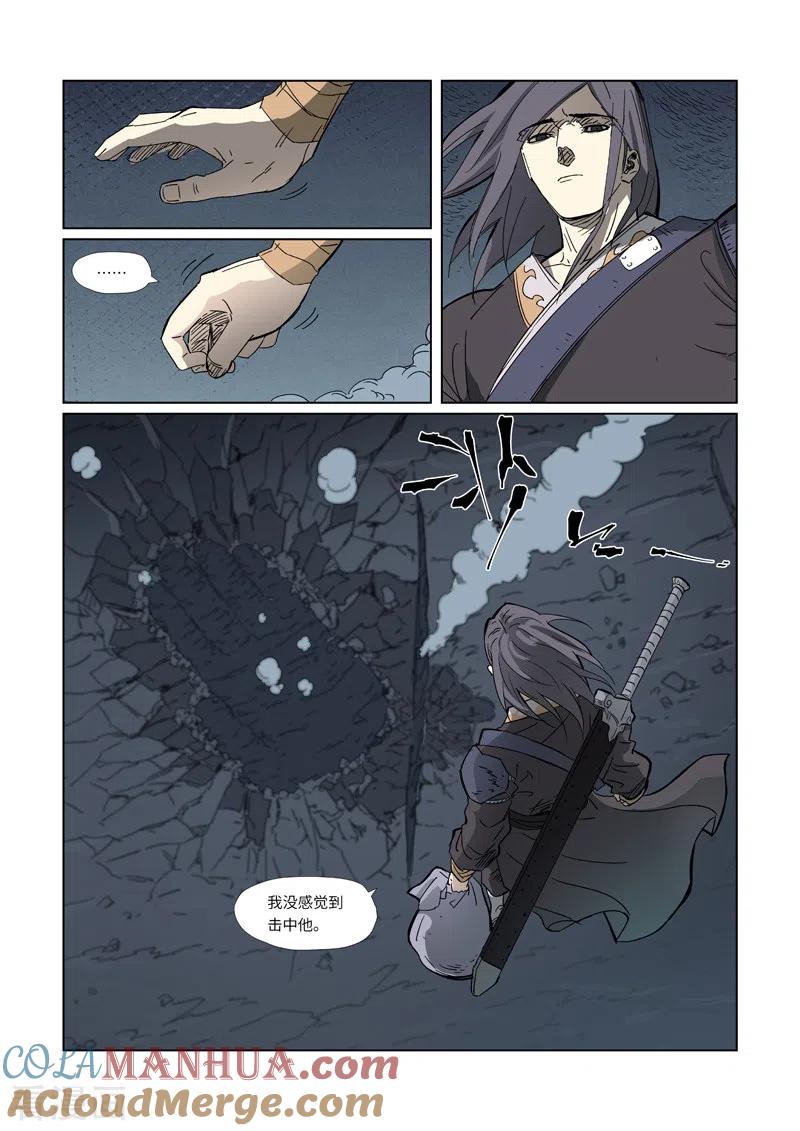 妖神记 第326话1 溜了 第2页