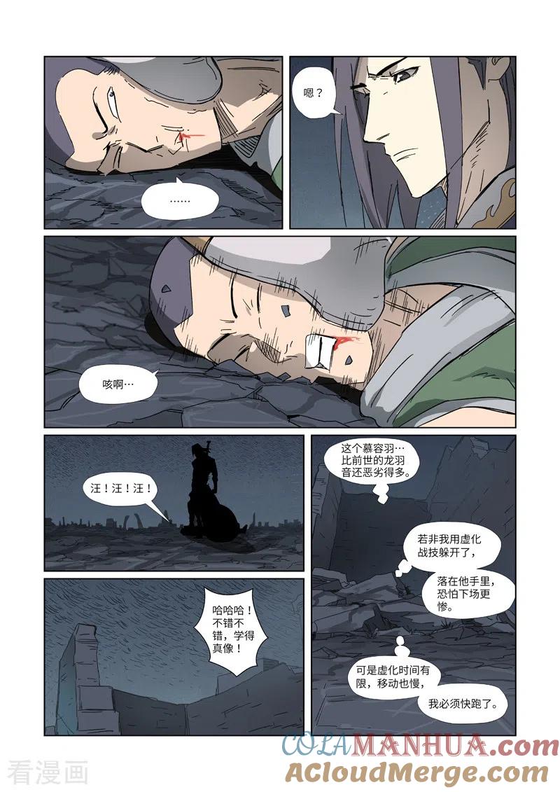 妖神记 第326话1 溜了 第9页