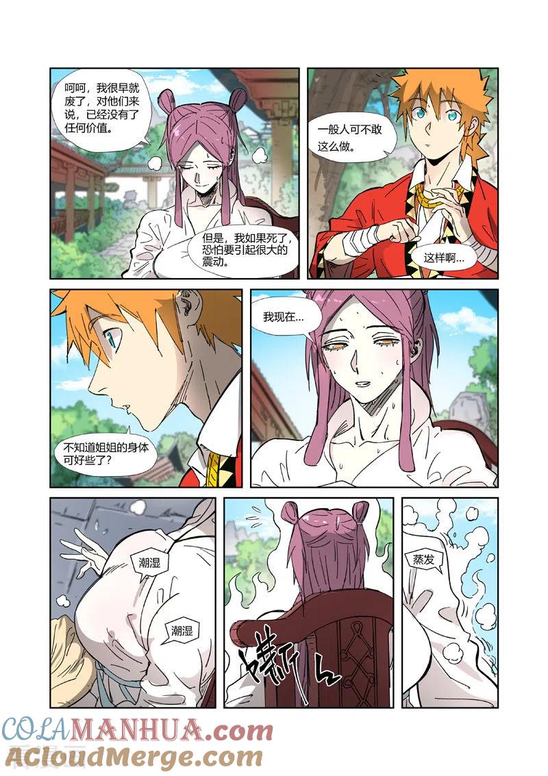 妖神记 第326话2 溜了 第9页