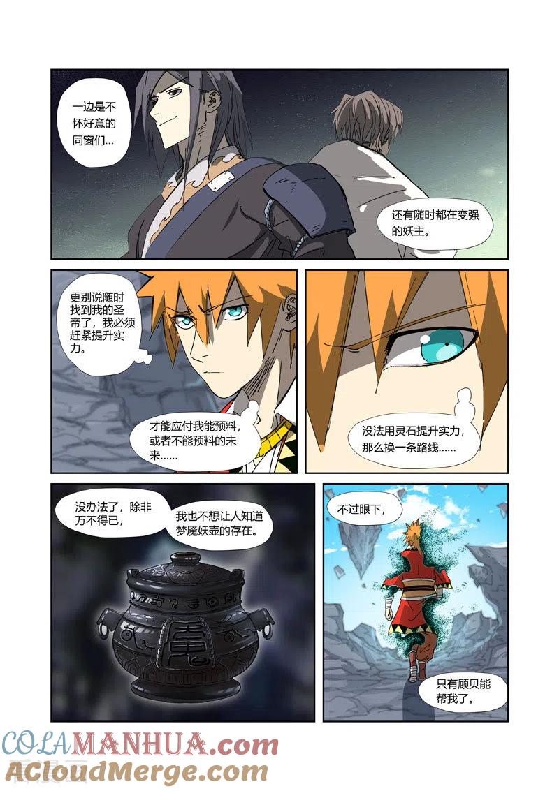妖神记 第326话2 溜了 第6页