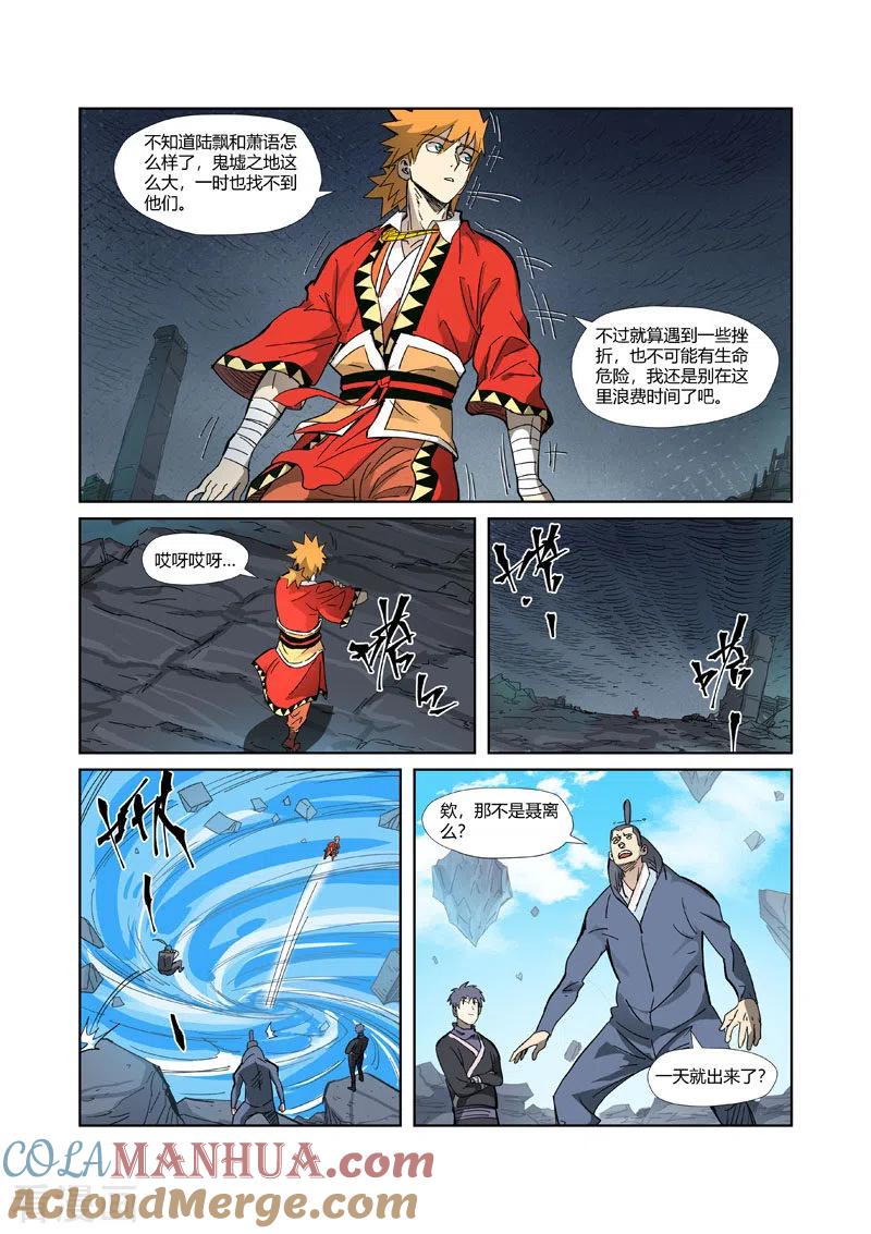 妖神记 第326话2 溜了 第3页