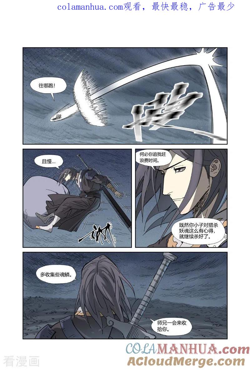 妖神记 第326话2 溜了 第1页