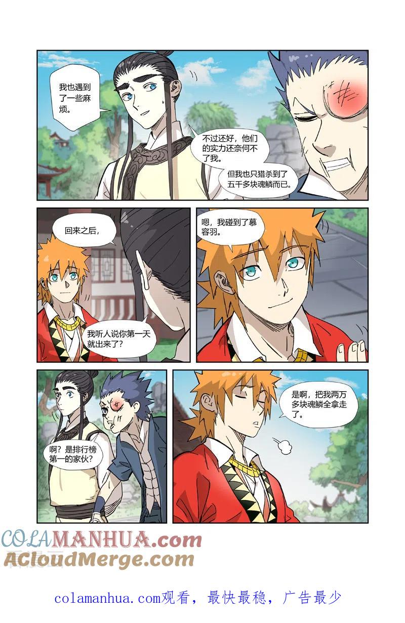 妖神记 第327话1 别的路子 第10页