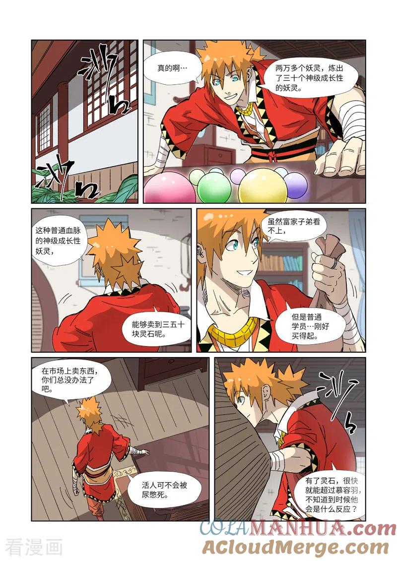 妖神记 第327话1 别的路子 第8页