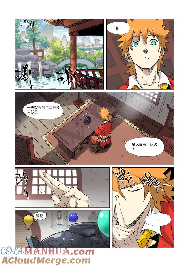 妖神记 第327话1 别的路子 第6页