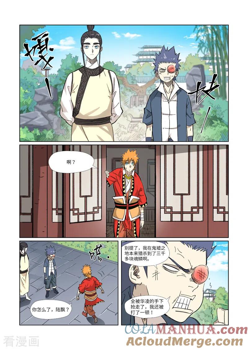 妖神记 第327话1 别的路子 第9页