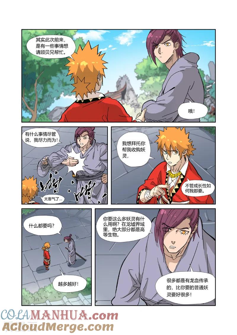 妖神记 第327话1 别的路子 第3页