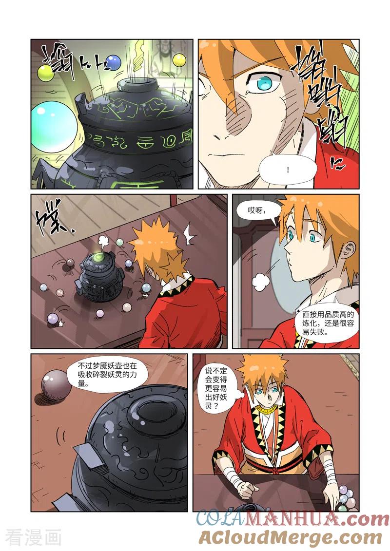 妖神记 第327话1 别的路子 第7页