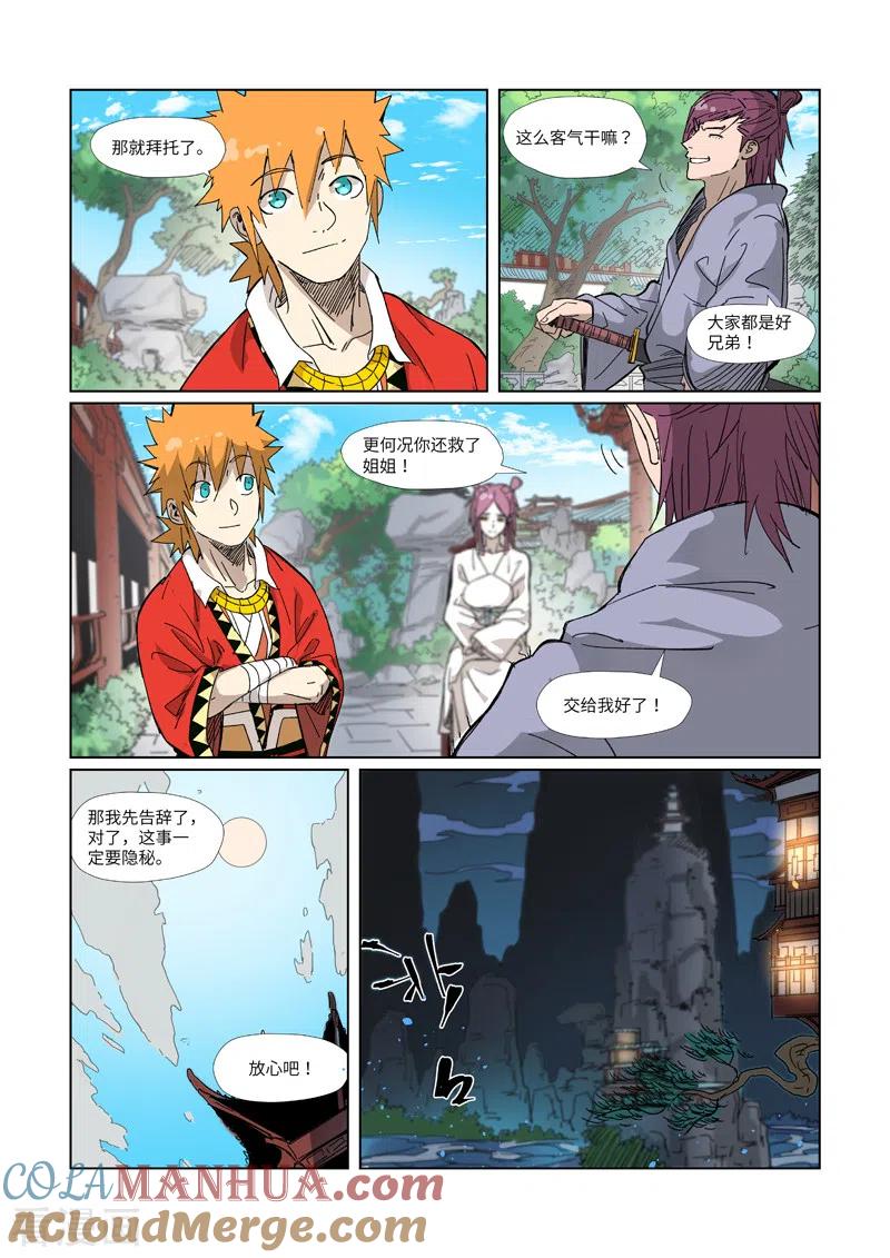 妖神记 第327话1 别的路子 第5页