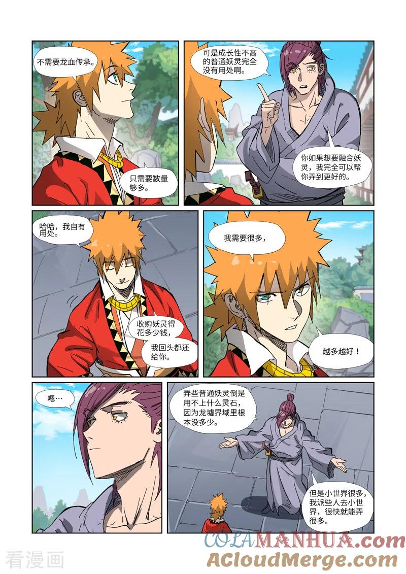 妖神记 第327话1 别的路子 第4页