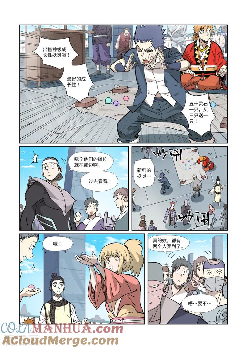 妖神记 第327话2 别的路子 第6页