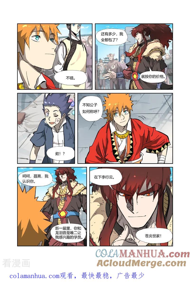 妖神记 第327话2 别的路子 第10页