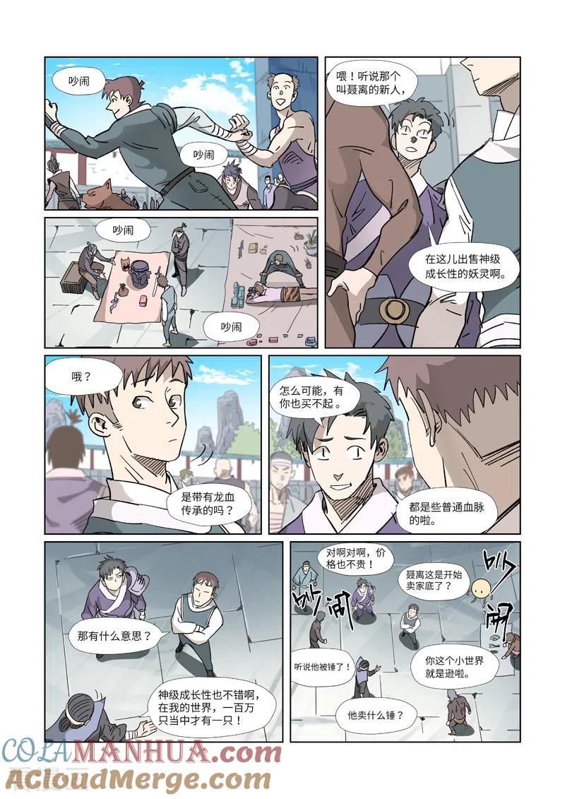 妖神记 第327话2 别的路子 第5页