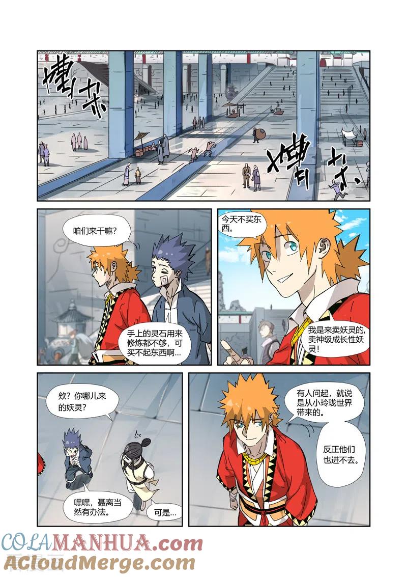 妖神记 第327话2 别的路子 第2页