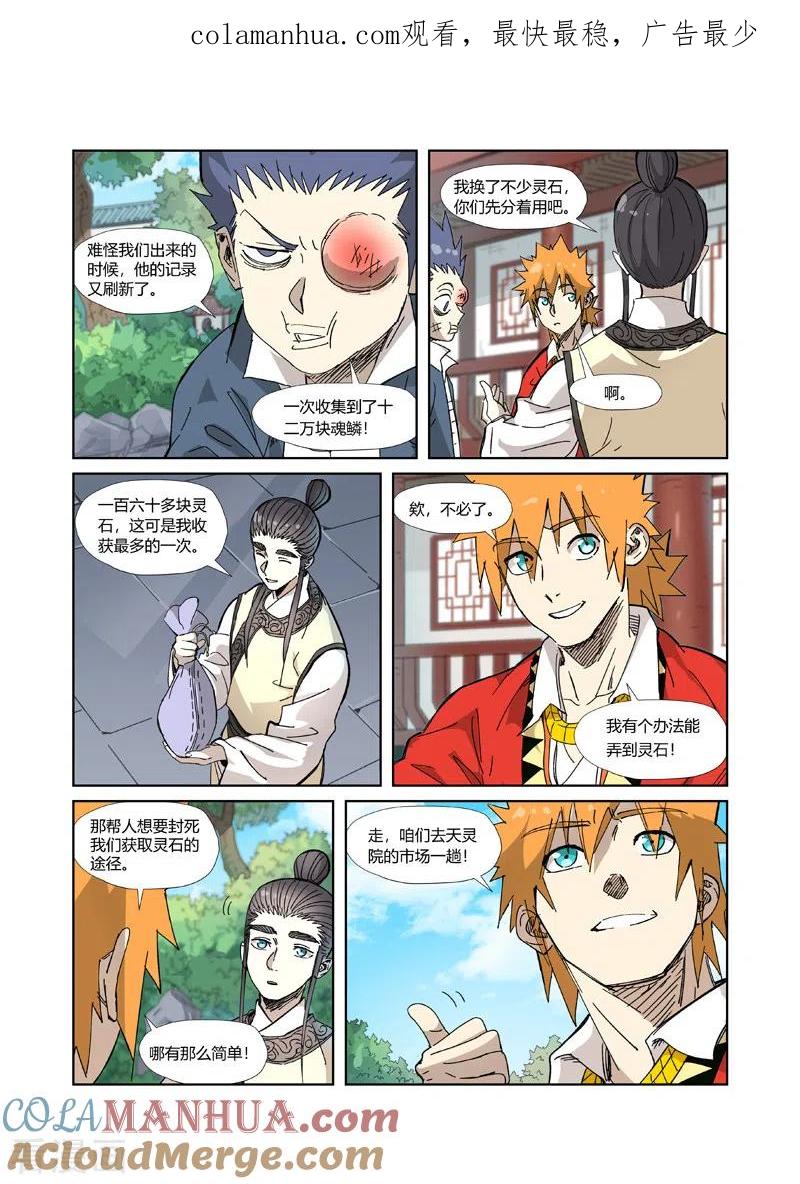 妖神记 第327话2 别的路子 第1页