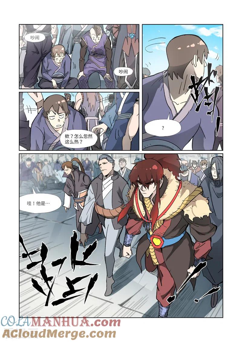 妖神记 第327话2 别的路子 第8页