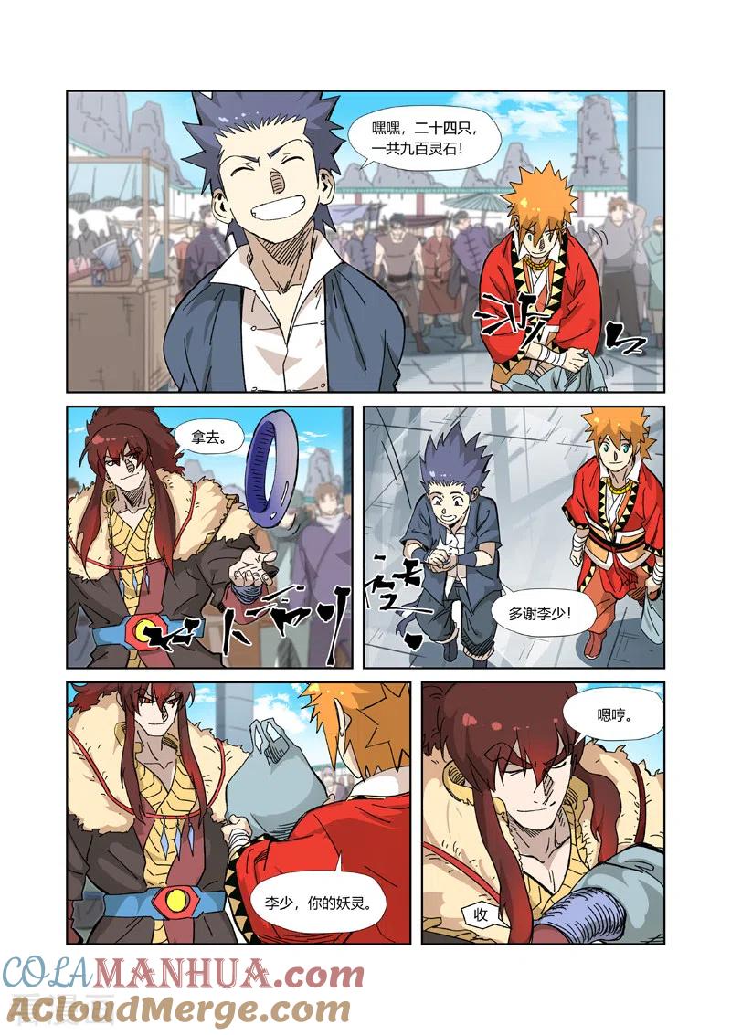 妖神记 第328话1 卖妖灵 第3页