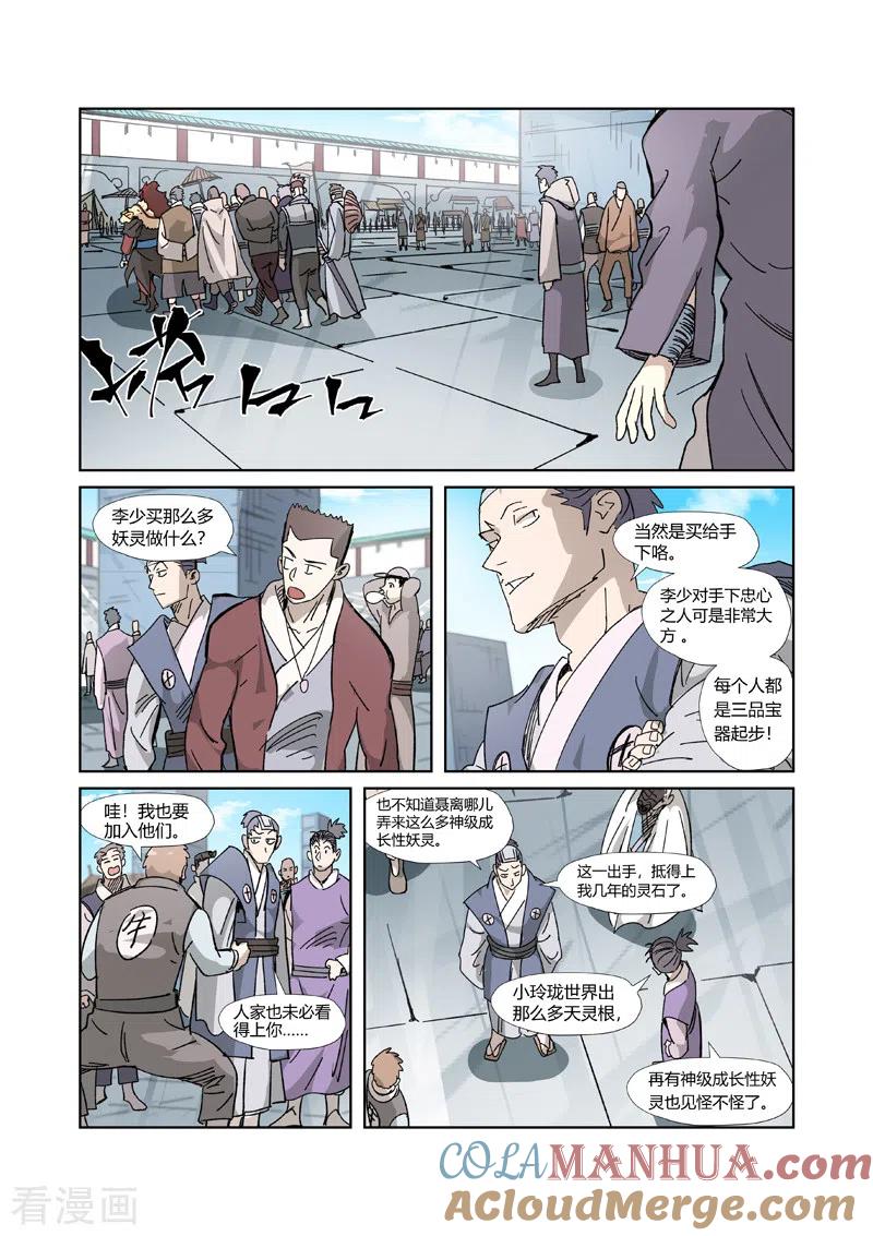 妖神记 第328话1 卖妖灵 第6页