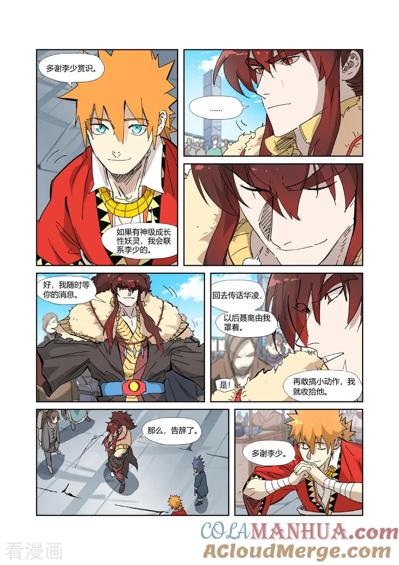 妖神记 第328话1 卖妖灵 第5页