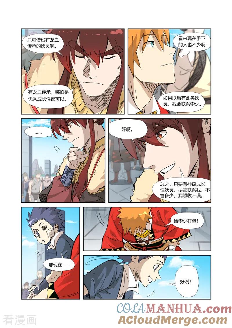 妖神记 第328话1 卖妖灵 第2页