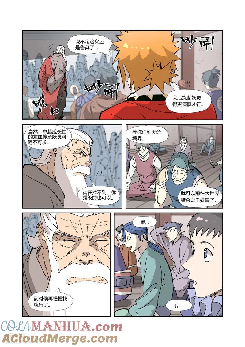 妖神记 第328话2 卖妖灵 第6页