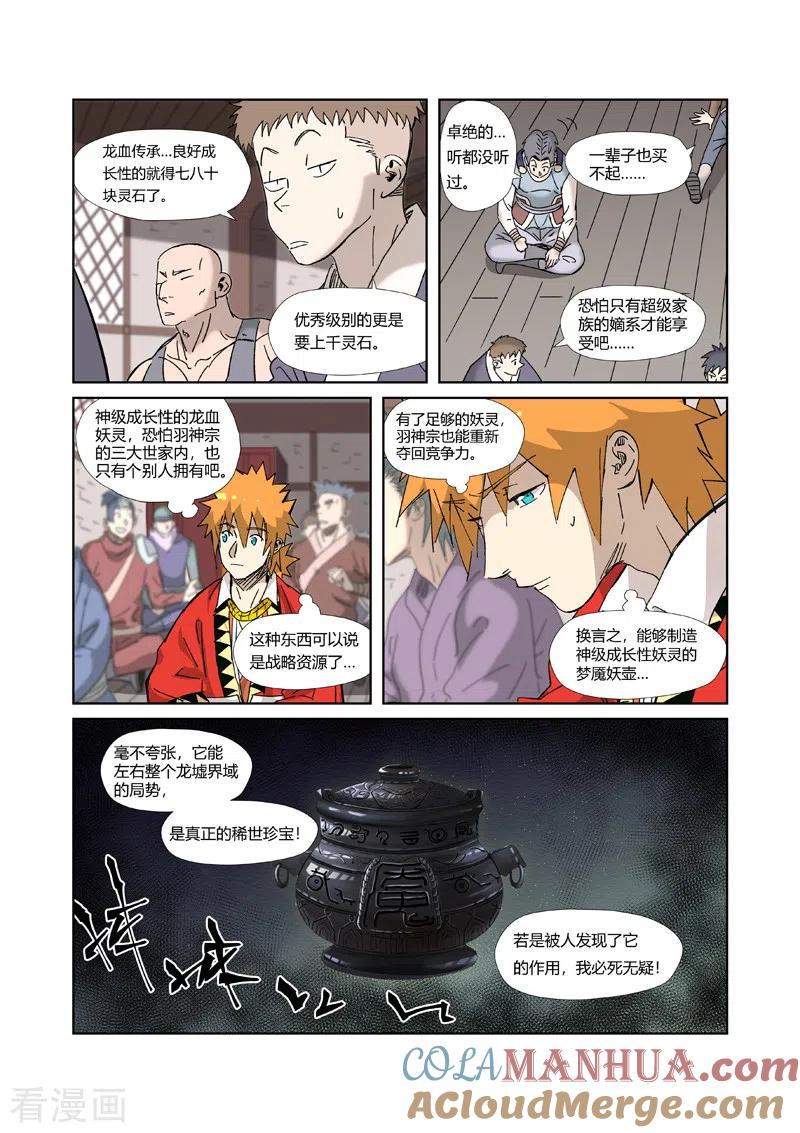 妖神记 第328话2 卖妖灵 第5页