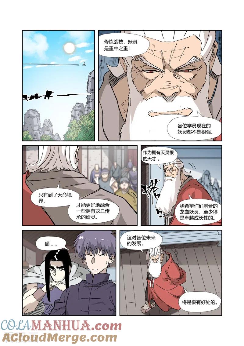 妖神记 第328话2 卖妖灵 第4页