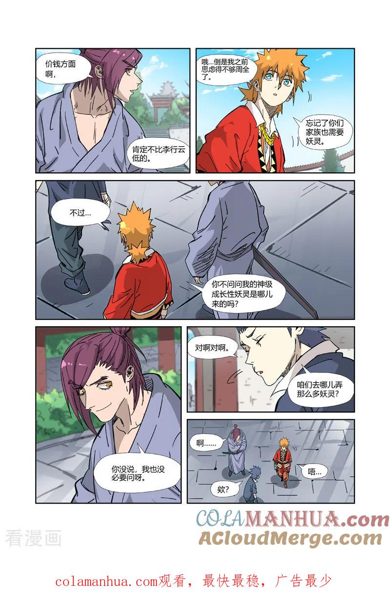 妖神记 第328话2 卖妖灵 第10页