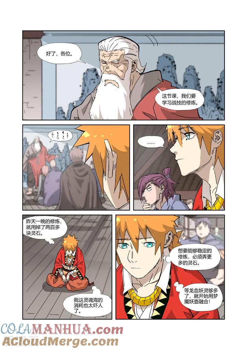 妖神记 第328话2 卖妖灵 第2页