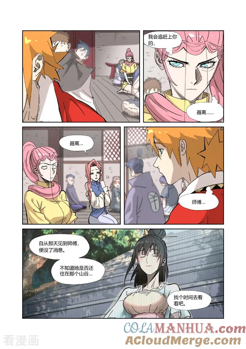 妖神记 第328话2 卖妖灵 第3页