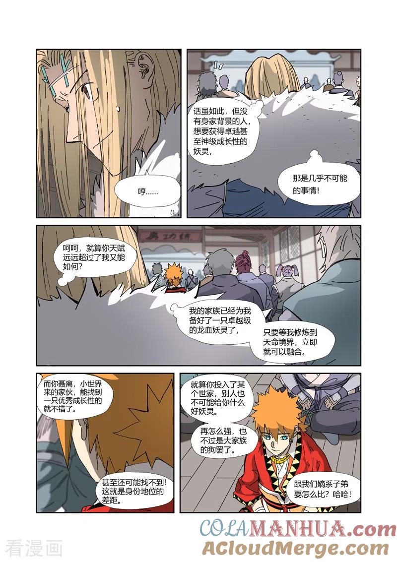 妖神记 第328话2 卖妖灵 第7页