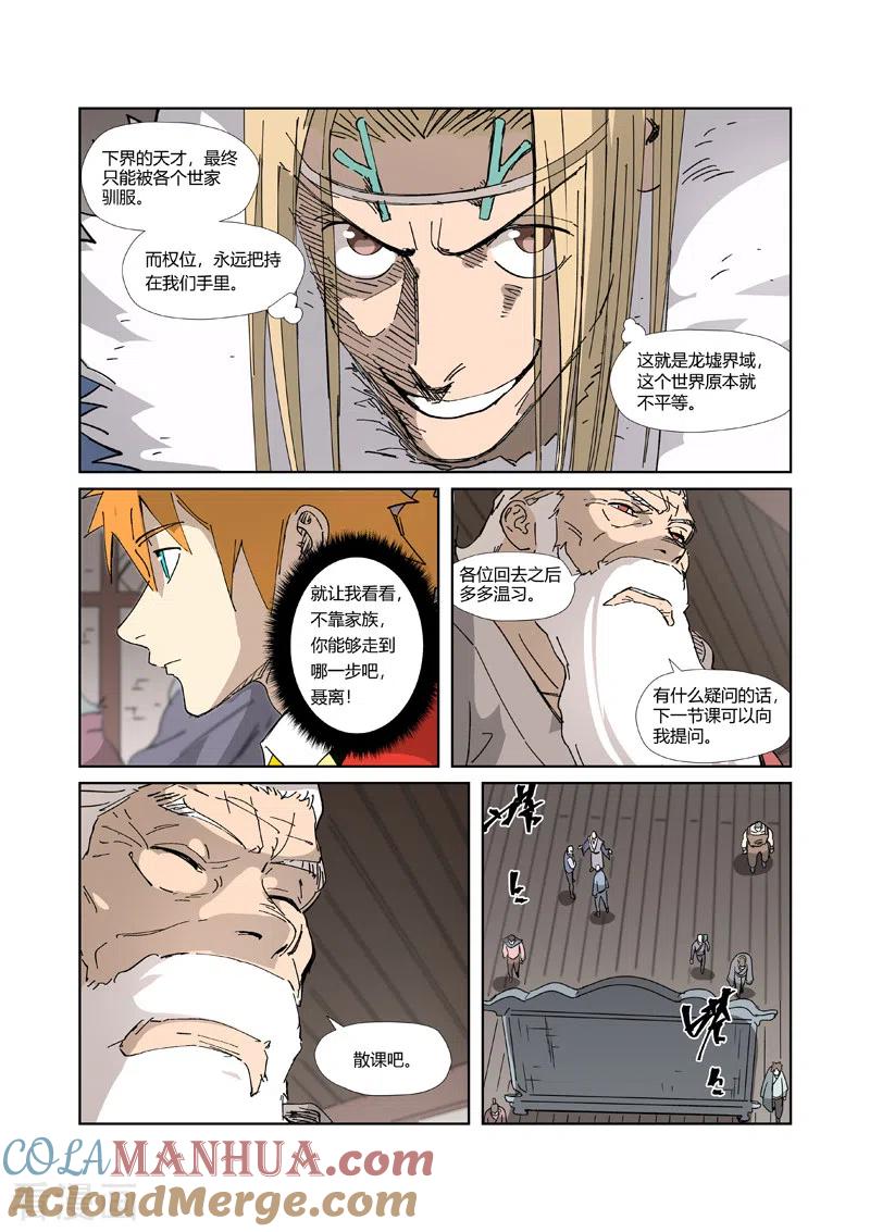 妖神记 第328话2 卖妖灵 第8页