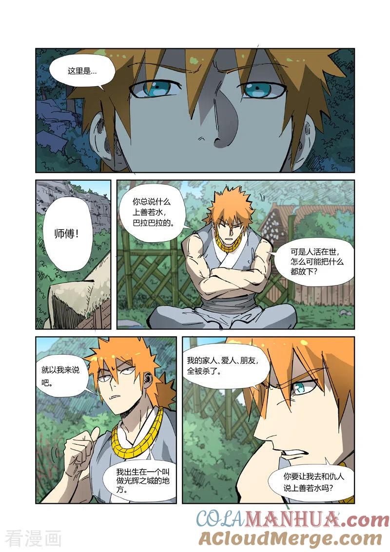 妖神记 第329话1 再见师傅 第6页