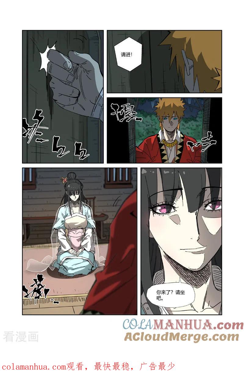 妖神记 第329话1 再见师傅 第10页