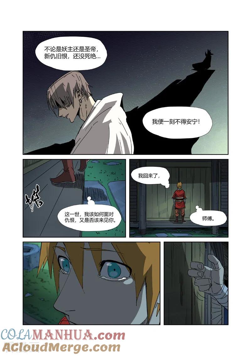 妖神记 第329话1 再见师傅 第9页