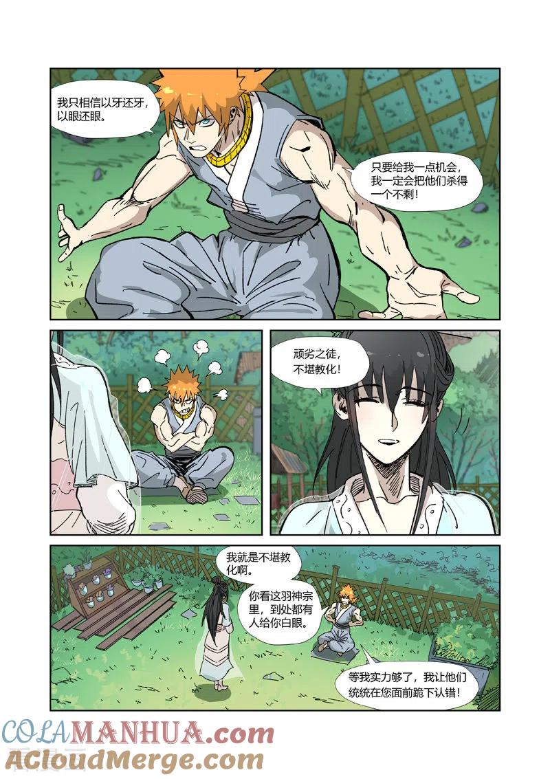 妖神记 第329话1 再见师傅 第7页