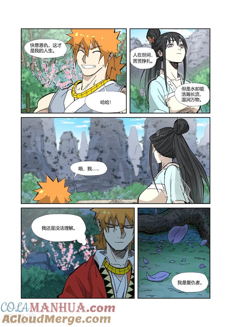 妖神记 第329话1 再见师傅 第8页