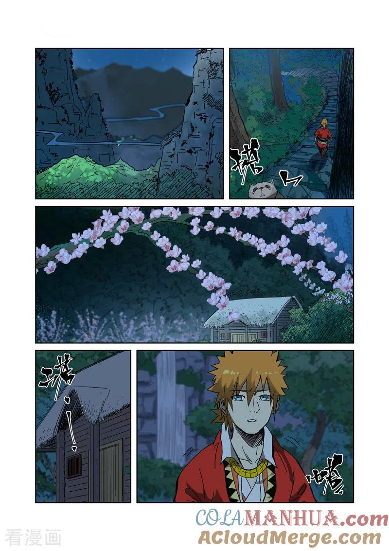 妖神记 第329话1 再见师傅 第5页