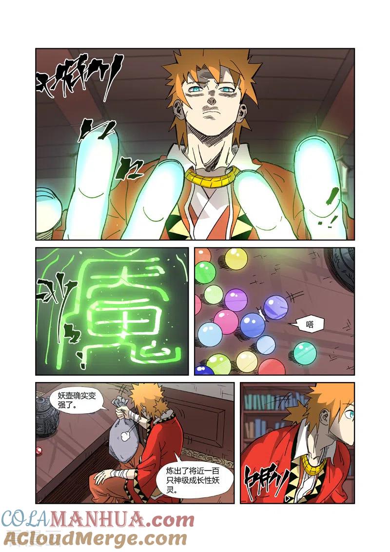 妖神记 第329话1 再见师傅 第3页